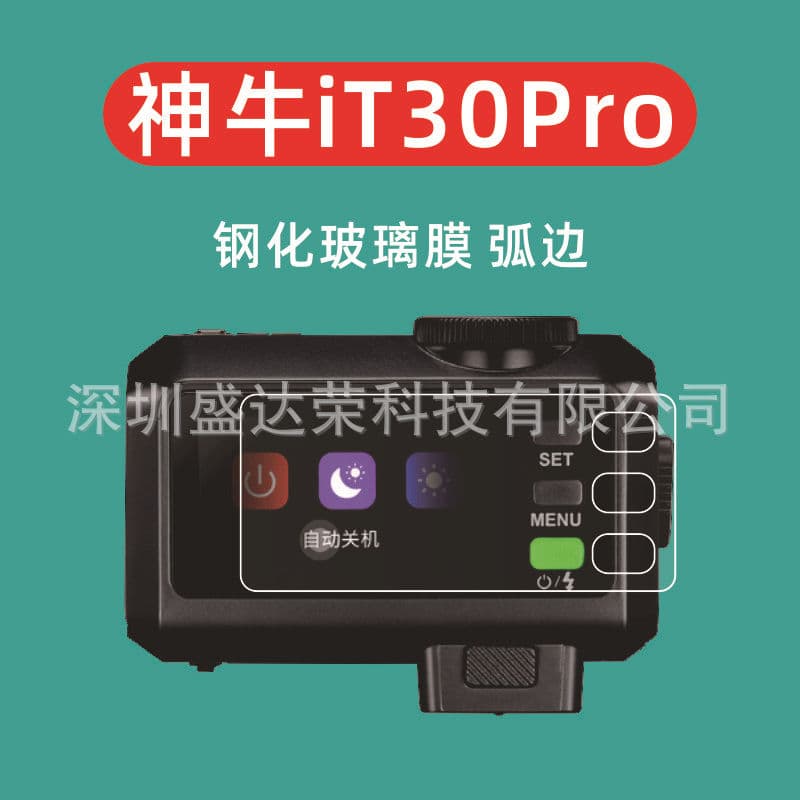 Suitable for Godox IT30Pro Flash Tempered Film Godox IT30Pro Glass Film IT30Pro Tempered Film