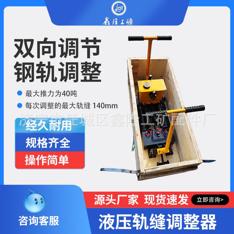 Hydraulic rail gap adjuster - railway tools (unidirectional/bidirectional), YTF-400 model rail gap adjustment