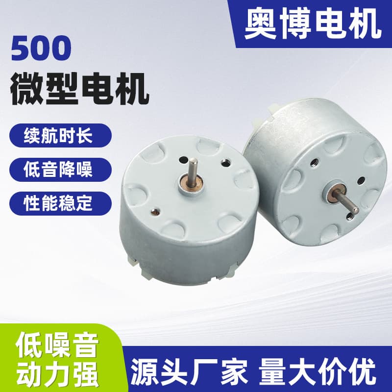 500 Fan Motor Small Appliance High Torque Micro DC Motor Humidifier Air Purifier Small Motor