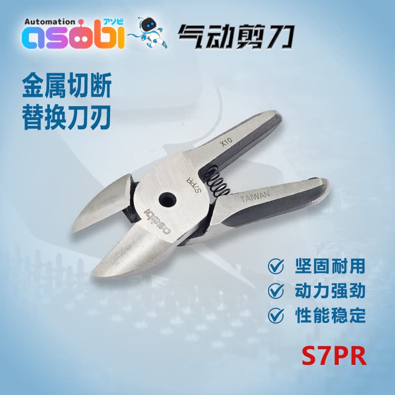 Taiwan industrial-grade pneumatic scissors S7PR double-edged bevel metal cutting scissors for copper wire iron wire cutting air shear head