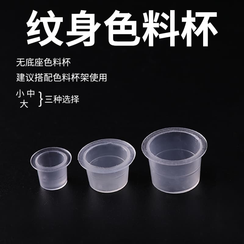Different dragon tattoo equipment tattoo supplies color cup transparent large, medium and small color cup 100 pieces per pack consumables