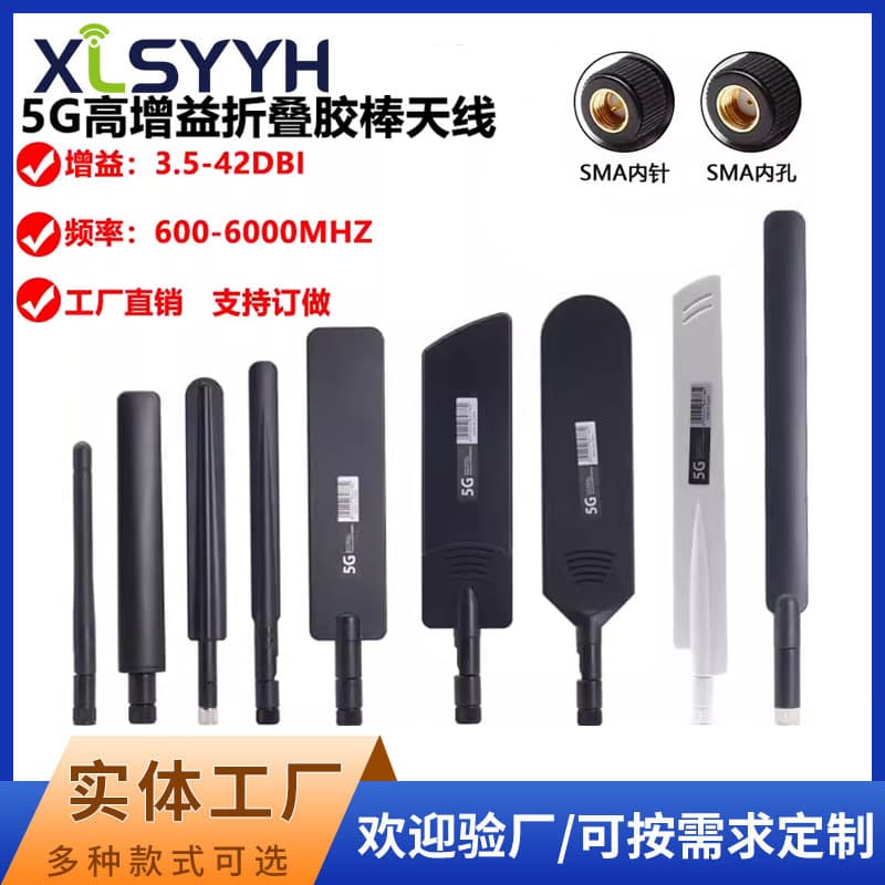 5G antenna, external flexible rubber rod 4G antenna, omnidirectional high gain 3G/4G/5G full-band 48DBI antenna