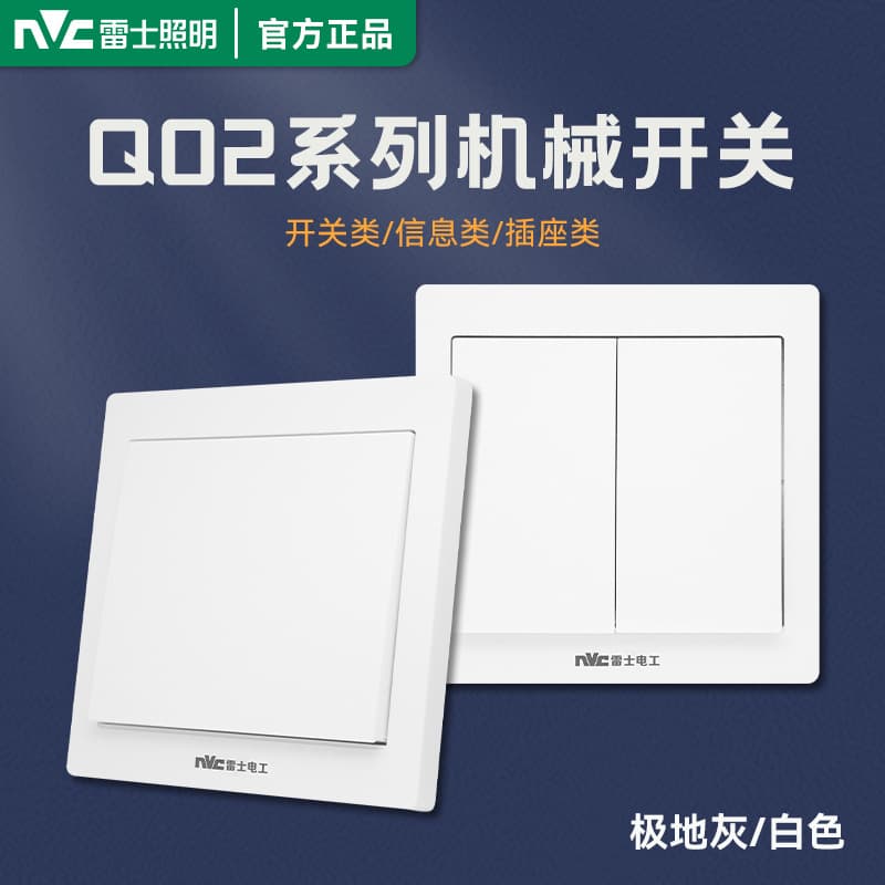 NVC Switch Panel 86-Type Five-Hole Socket Air Conditioner Power Q02 Series Double Switch Double Control Engineering Panel Single Switch