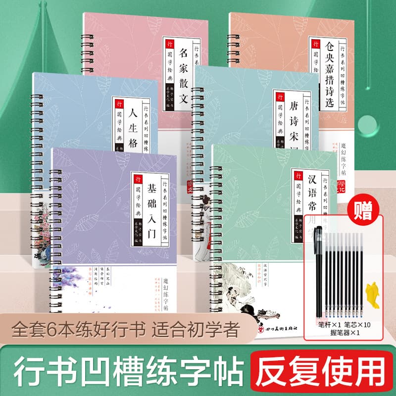 Running Script and Regular Script Groove Copybook for Elementary Students, Adults, Boys, Girls, and Children, Fountain Pen and Hard Pen Calligraphy Practice
