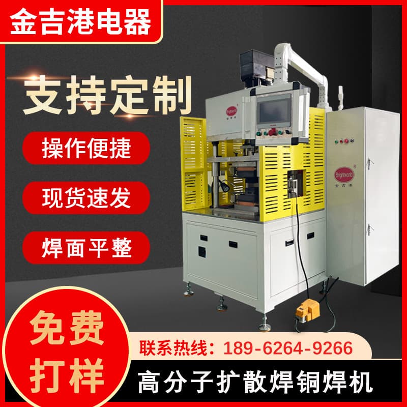 Copper Busbar, Copper Bar, Nickel Sheet Flexible Connection Busbar Welding Equipment, Industrial Control Servo Polymer Diffusion Welder, Fusion Welder