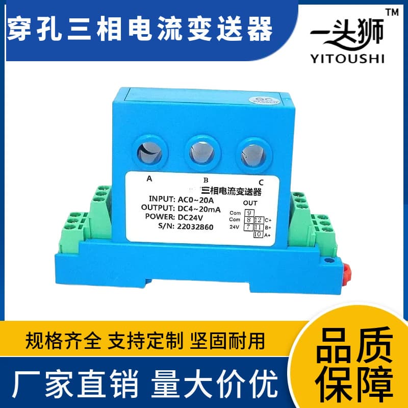 Through-hole 8mm three-phase current transmitter AC 0-5A/10A output 4-20mA current transformer
