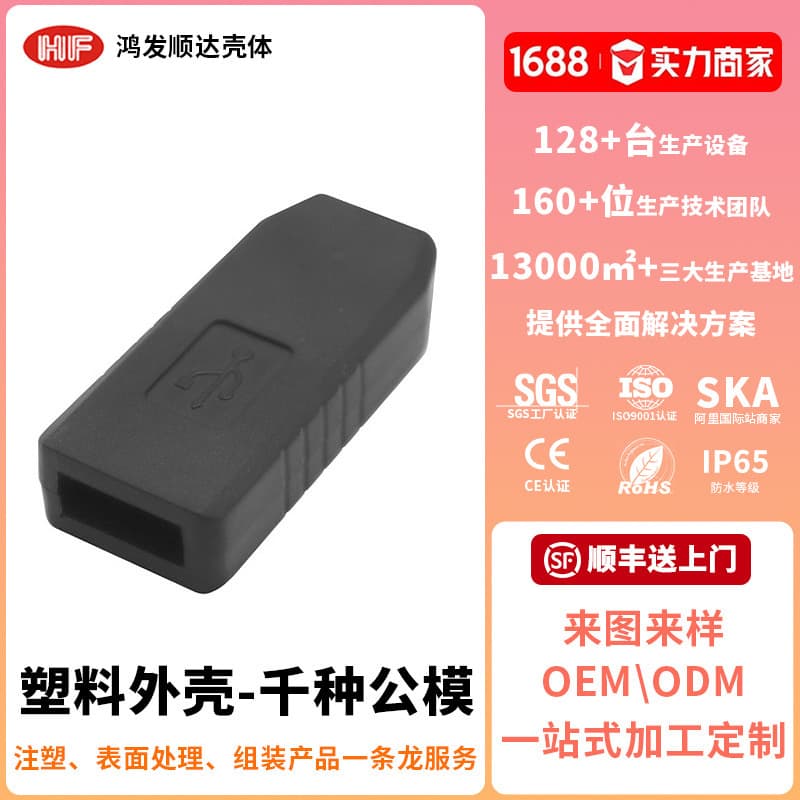 Shielding Box Circuit Board Injection Molding Plastic Instrument Case USB Plastic Shell Manufacturer Stock Available