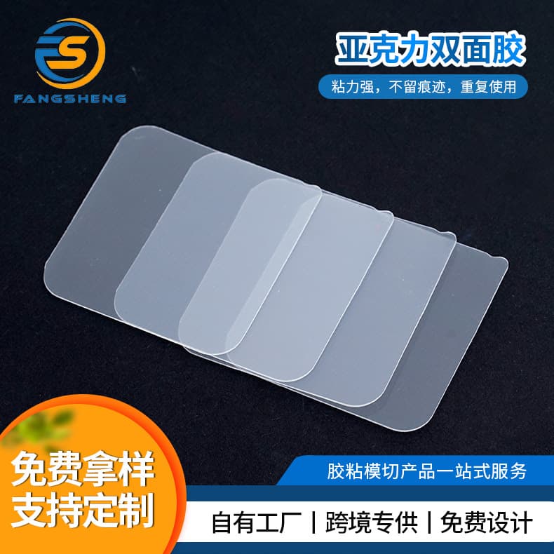 Acrylic double-sided tape, washable and removable double-sided tape, residue-free nail-free adhesive for Spring Festival couplets, high-adhesion transparent hook adhesive.