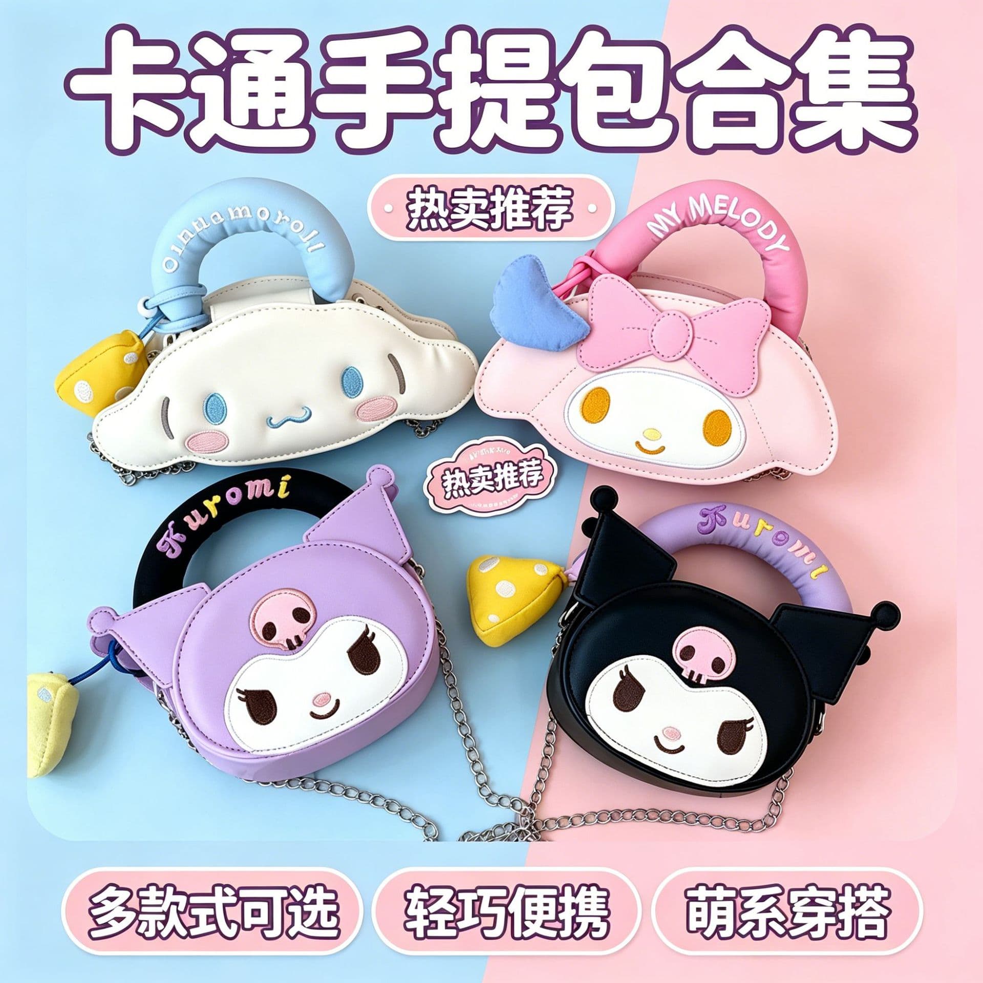 2026 Japanese-style small handbag with Kuromi and My Melody design, featuring a handle and chain strap for shoulder or crossbody carry, Kuromi daily use