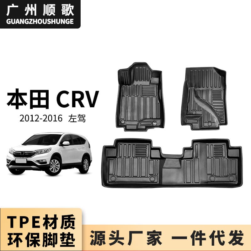 Floor mats suitable for Honda CRV 2012-2016 special TPE floor mats waterproof, odorless, wear-resistant and non-slip floor mats