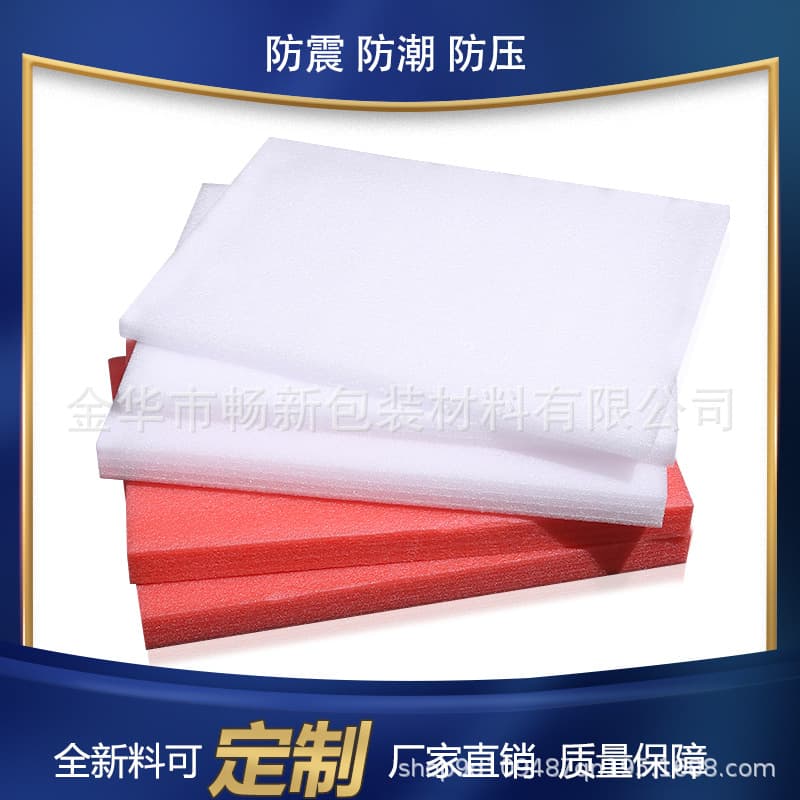 Yiwu EPE Pearl Cotton Packaging Materials Pearl Cotton Positioning Packaging Pearl Cotton Lining Packaging