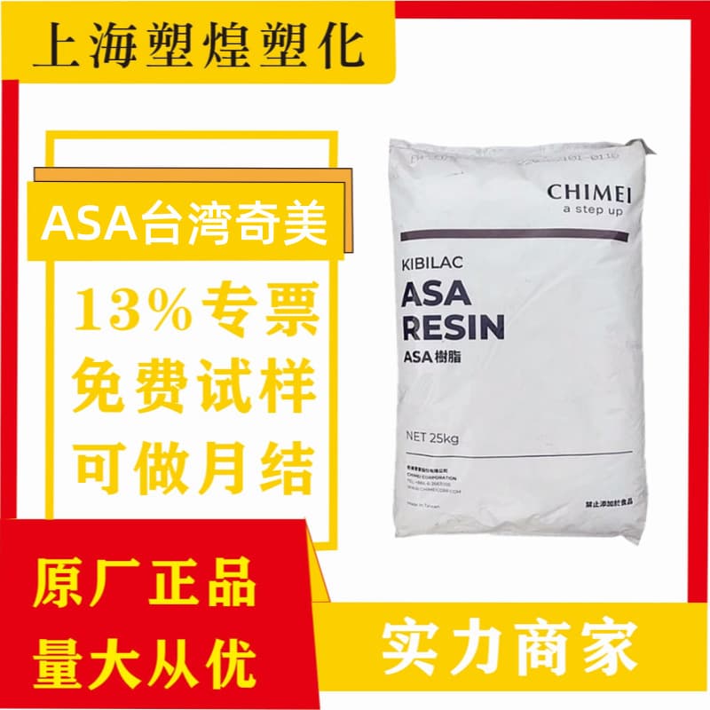 In Stock ASA Taiwan Chi Mei PW-957 High Flow Easy Molding Good Weathering for Outdoor Appliances Automotive Parts
