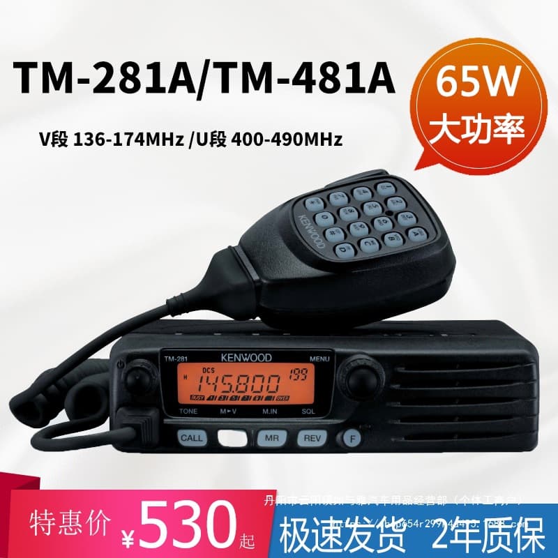 Kenwood Mobile Two-Way Radio Civilian Use, TM-281A/TM-481A High Power High-Frequency Vehicle and Marine Wholesale