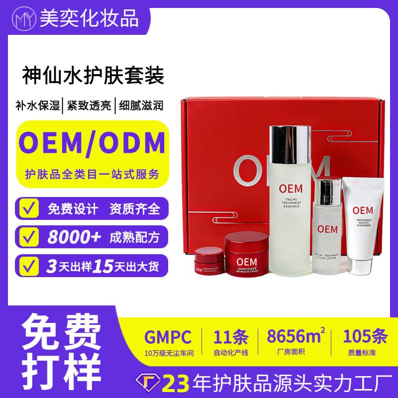Customized skin care sample travel set OEM skin care product gift box set fairy water five-piece set oem