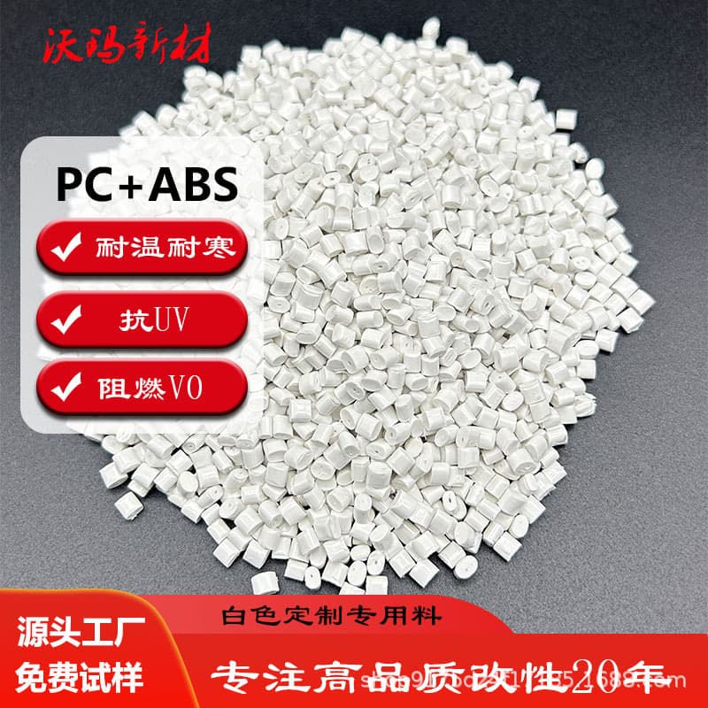 Apple white PCABS alloy plastic particles anti-UV PCABS Samsung white PCABS halogen-free flame retardant high impact resistance