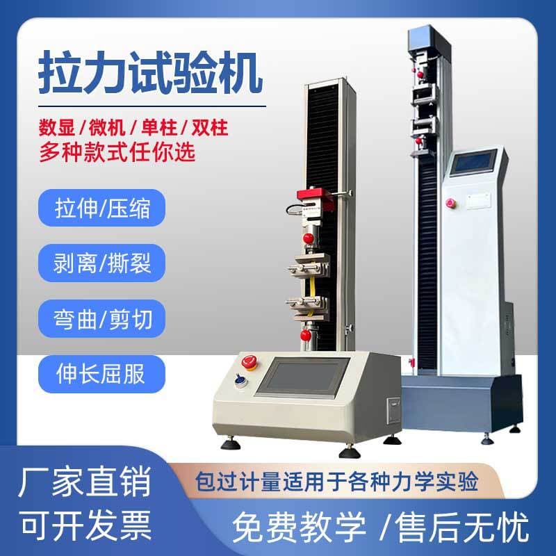 Electronic Tensile Tester for Rubber, Plastic, Spring Universal Materials, Waterproof Membrane Electronic Tensile Tester