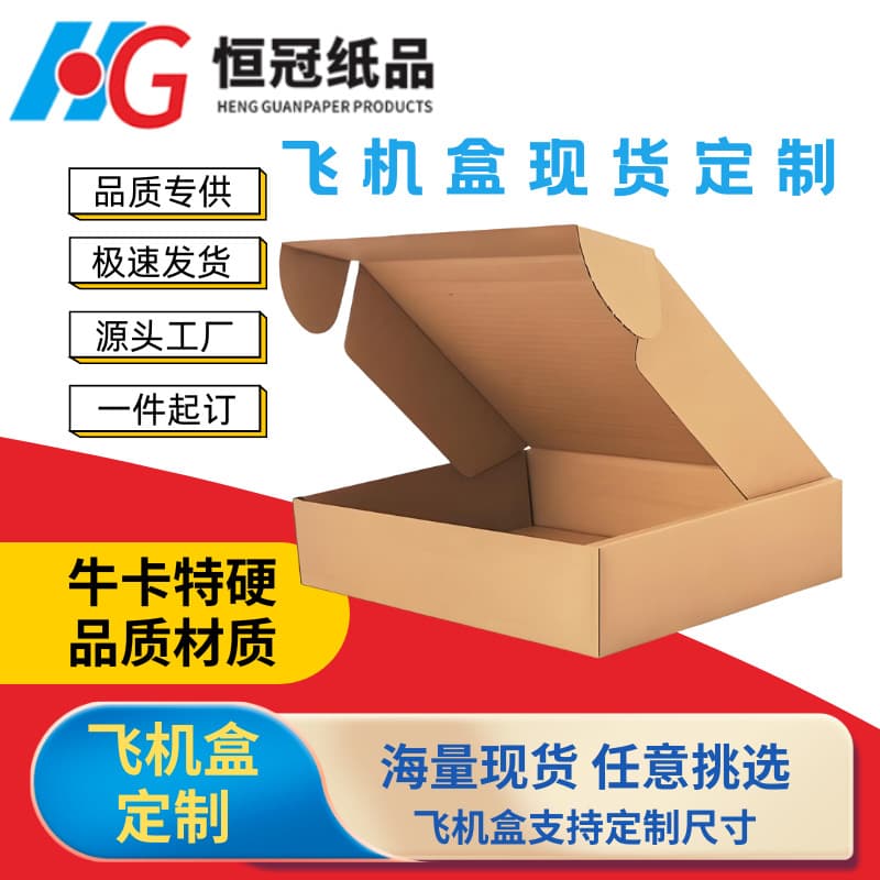 Customized aircraft box, extra hard express carton, packaging box, gift clothing logistics delivery, outer packaging aircraft box