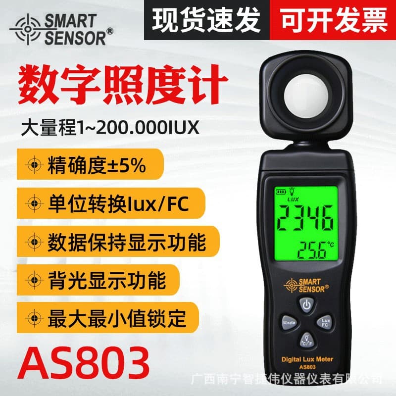 Hima AS803 Digital Illuminance Meter, High-Precision Photometer, Luminance Meter