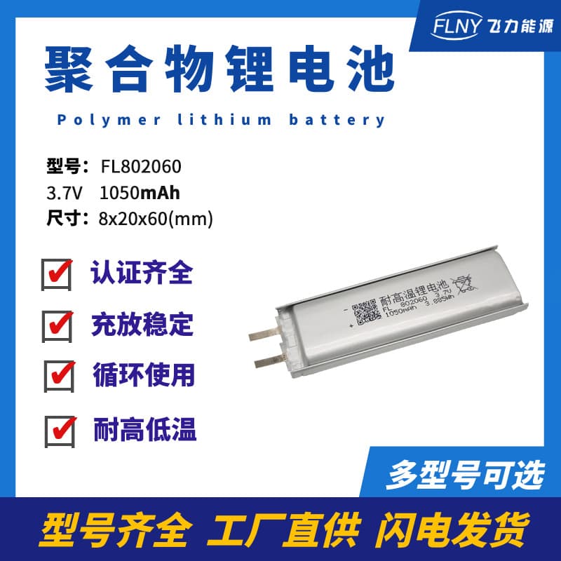 802060 Polymer Lithium Battery 1050mAh 3.7V Ultra-Thin for Mechanical Keyboard, Point-and-Read Recorder, Medical Accessories