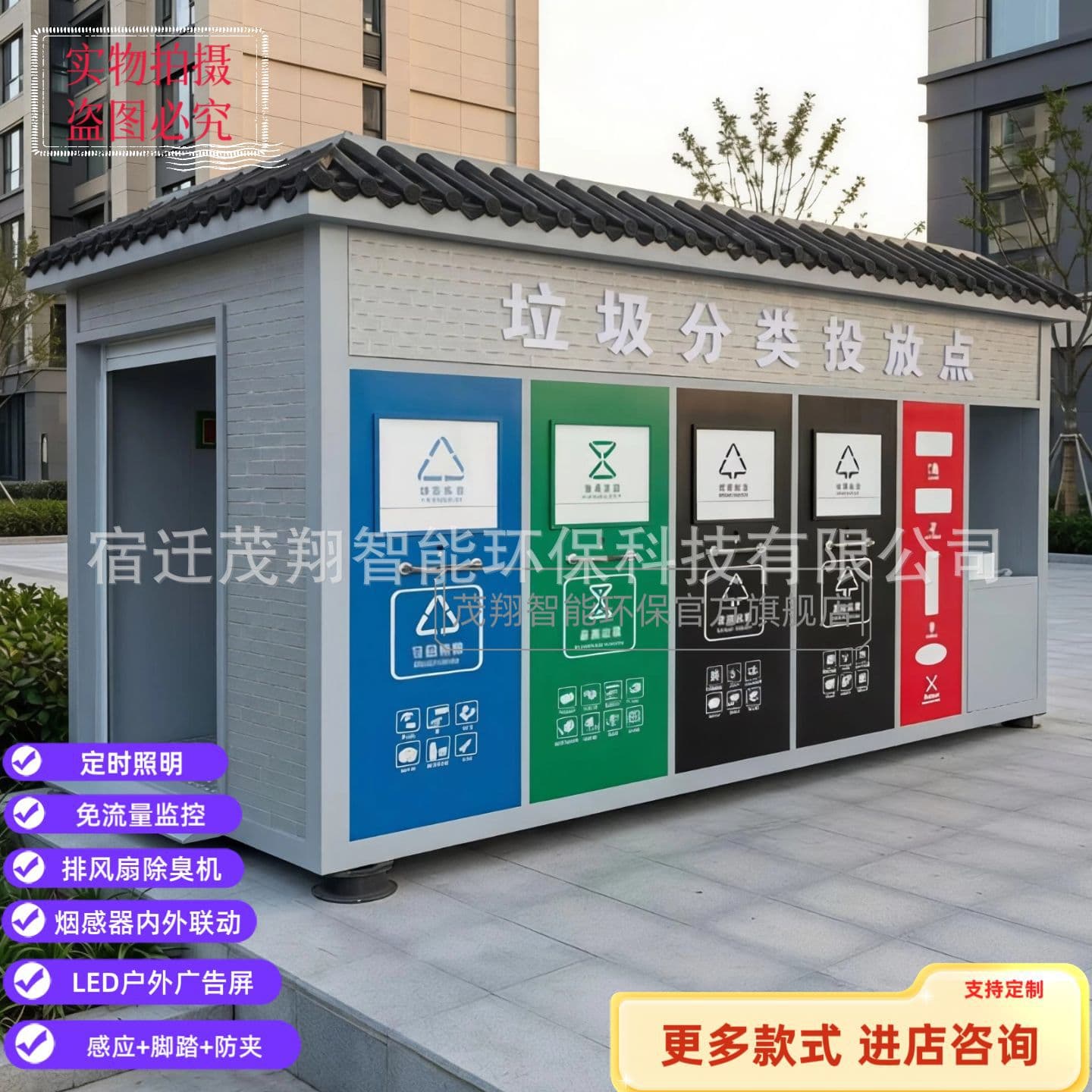Garbage room manufacturer, domestic garbage regular dispensing station, garbage kiosk, finished mobile house, garbage concentration room