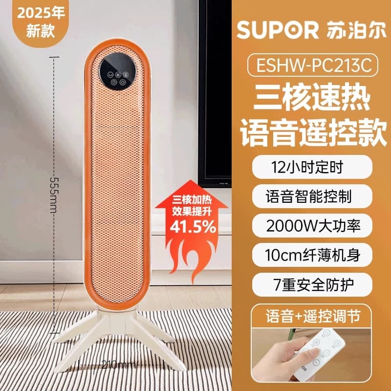 Supor Heater Fan Home Electric Heater Energy-saving Fireplace Small Sun 2025 New Winter Heater
