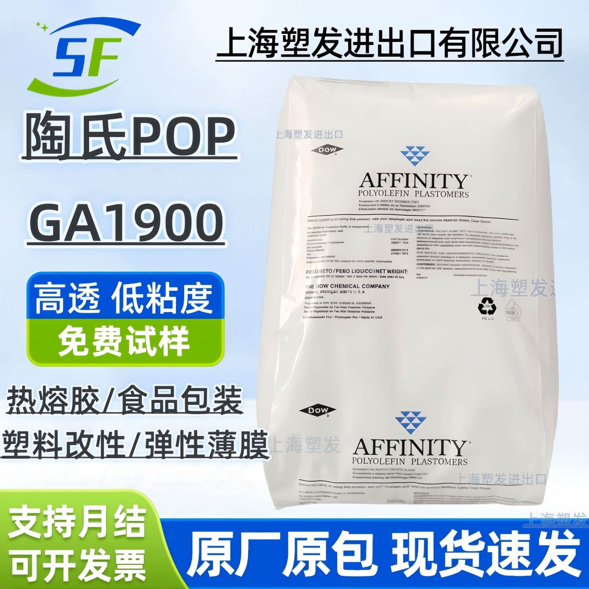 USA Dow POP GA1900 Extrusion High Clarity, Hot Melt Adhesive, Food Grade, Heat Stable Plastic Pellets