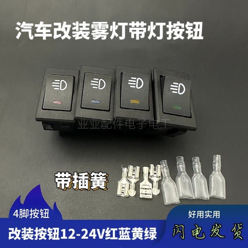 Car modified fog light switch with light ship type switch daytime running light switch 12V24V power switch universal button