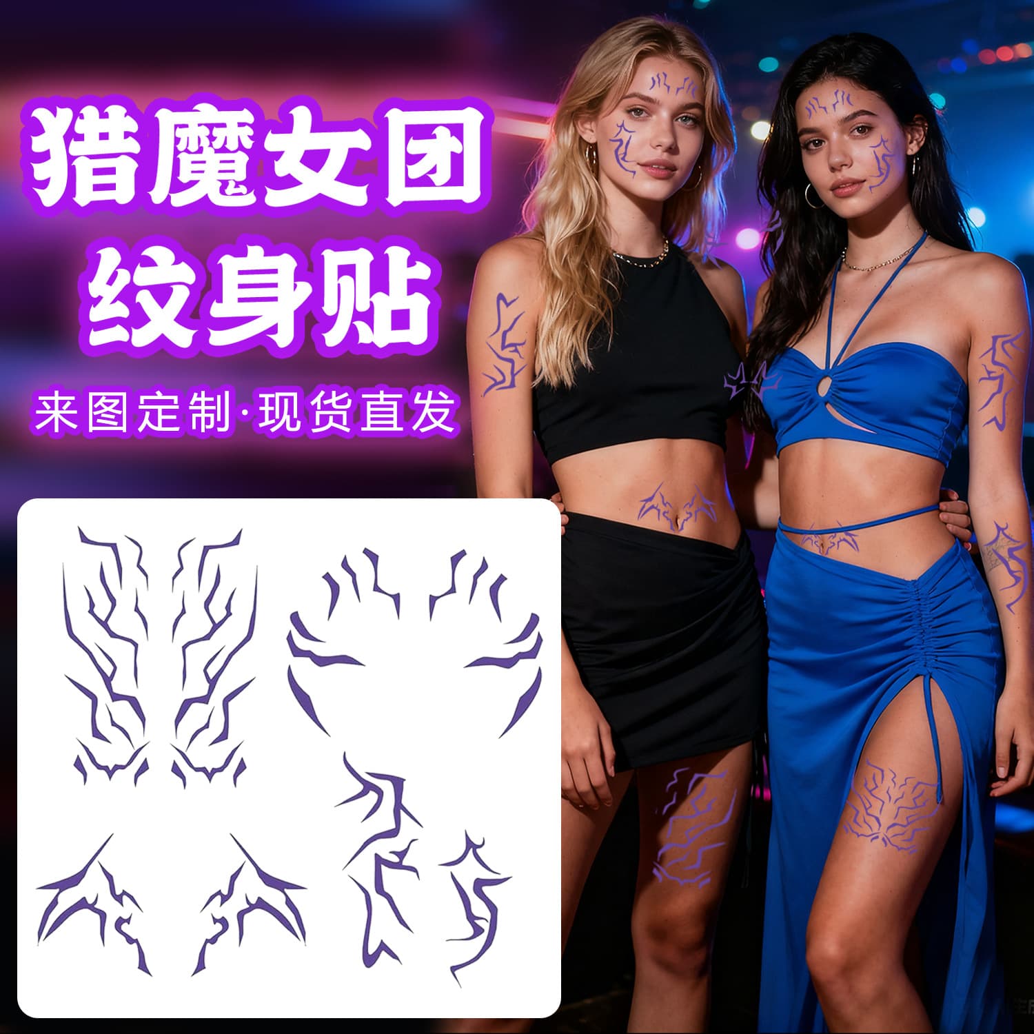 New Cross-Border Anime Demon Hunter Girl Tattoo Stickers Purple Makeup Laser Lightning Demon Hunter Face Stickers