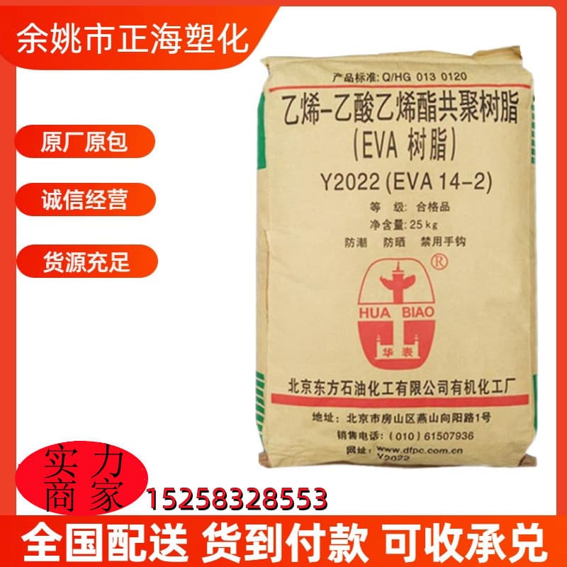 EVA Beijing Organic 14-2 High Toughness High Temperature Resistance Extrusion Foam Blown Film Grade Blow Molding Bottle Film Grade Raw Material