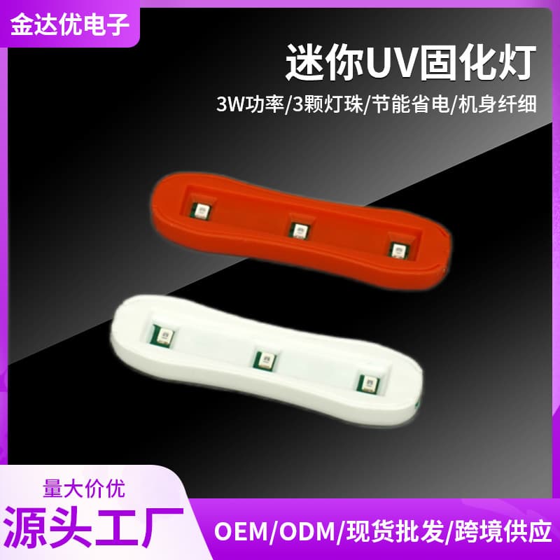 Cross-border Small Nail Glue Curing Lamp UV Purple Light USB Mini UV Phone Screen Protector Solidifying Light