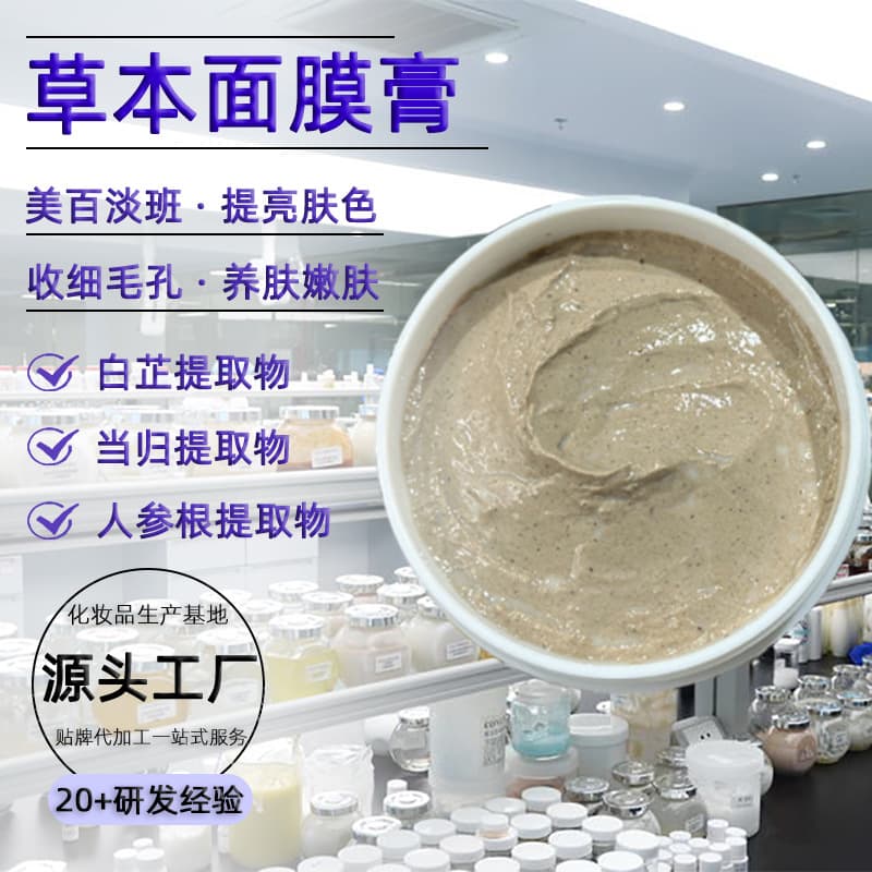Qizibai Herbal Mask Cream Rejuvenating Cream Skin Care Cream Whitening Freckle Removal Nourishing Skin Brightening Tightening Pores