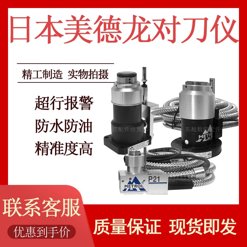 Japanese Mitutoyo original TM26DT24EP21 CNC engraving machine tool machining center CNC precision tool setter.