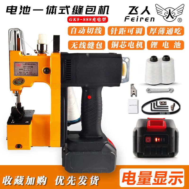 Brand sewing machine, wireless hand-held bag sealing machine, lithium battery woven bag sealing machine, snake skin bag packing machine, small