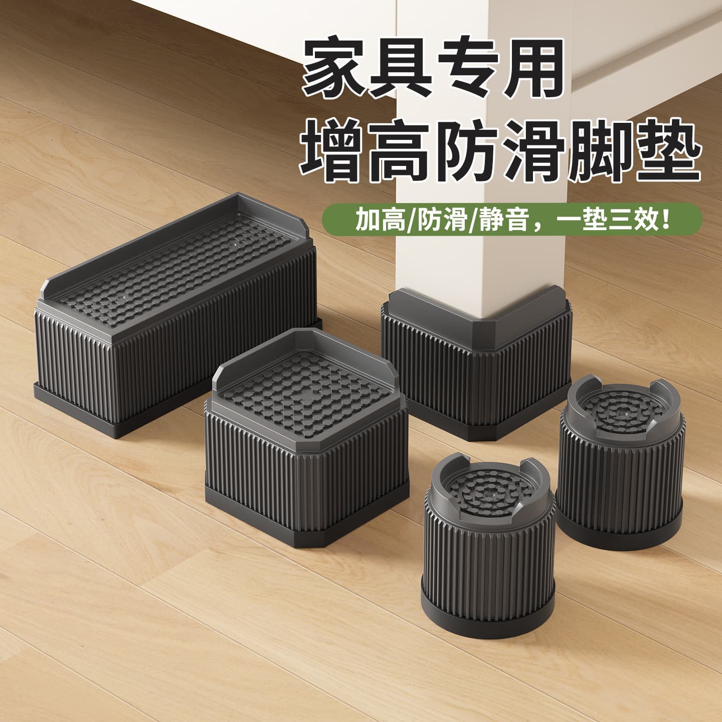 Factory Wholesale Stackable Furniture Leg Pads Non-Slip Moisture-Proof Heightening Blocks for Sofa Coffee Table Load-Bearing Risers