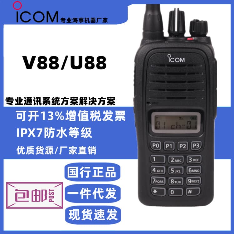ICOM IC-V88 Handheld Transceiver ICOM Two-Way Radio with Screen High Power IC-U88 Two-Way Radio
