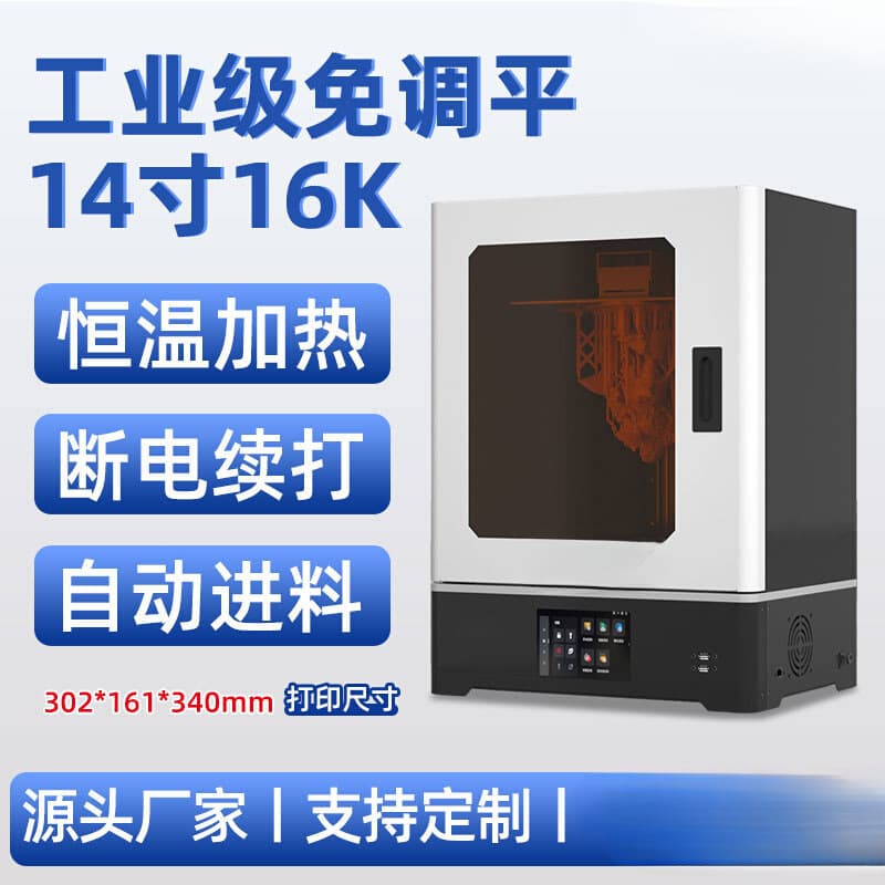 Home and Student 14-inch 16K High Precision Non-3D Light Curing Stereo 3D Printing Machine, High Speed, Large Industrial Grade