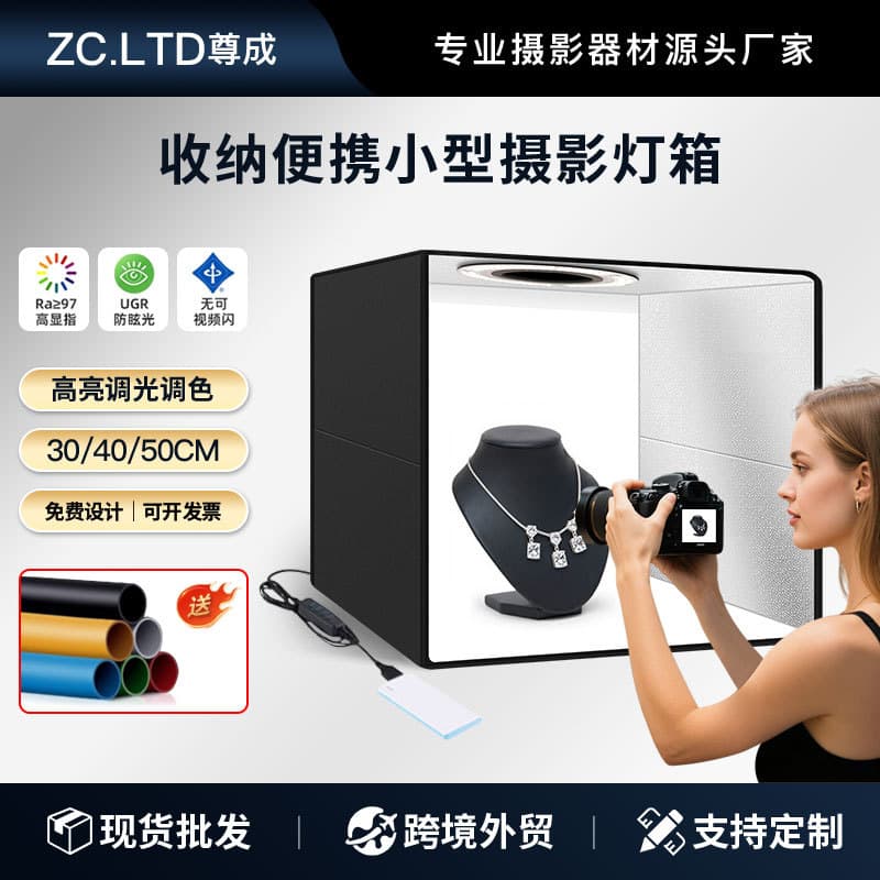 30/40/50CM Portable Mini Photo Studio Lightbox with High Brightness and Dimming for E-commerce Products and Jewelry Photography