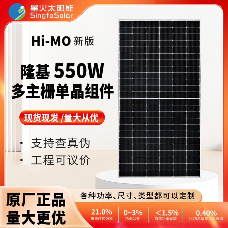 New Longi Solar Panel 550W Monocrystalline Solar Panel Multi-Busbar Solar Panel