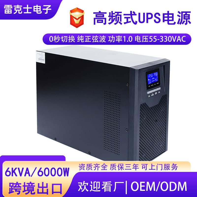 6KVA/6000W UPS power supply for server rooms, providing emergency uninterruptible power and long-lasting operation.