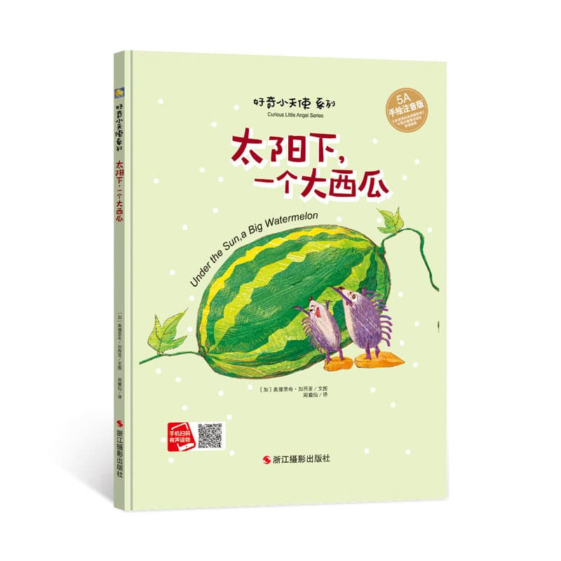 Under the Sun, a Big Watermelon Children's Picture Book Hardcover for Ages 3-6 Kindergarten Emotional Intelligence Social Games