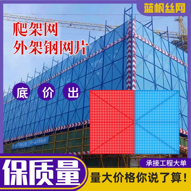 Custom Climbing Scaffold Net, Building Exterior Wall Safety Guardrail, Floor Isolation Fencing, Construction Protection Enclosure Net, Metal Steel Plate Net