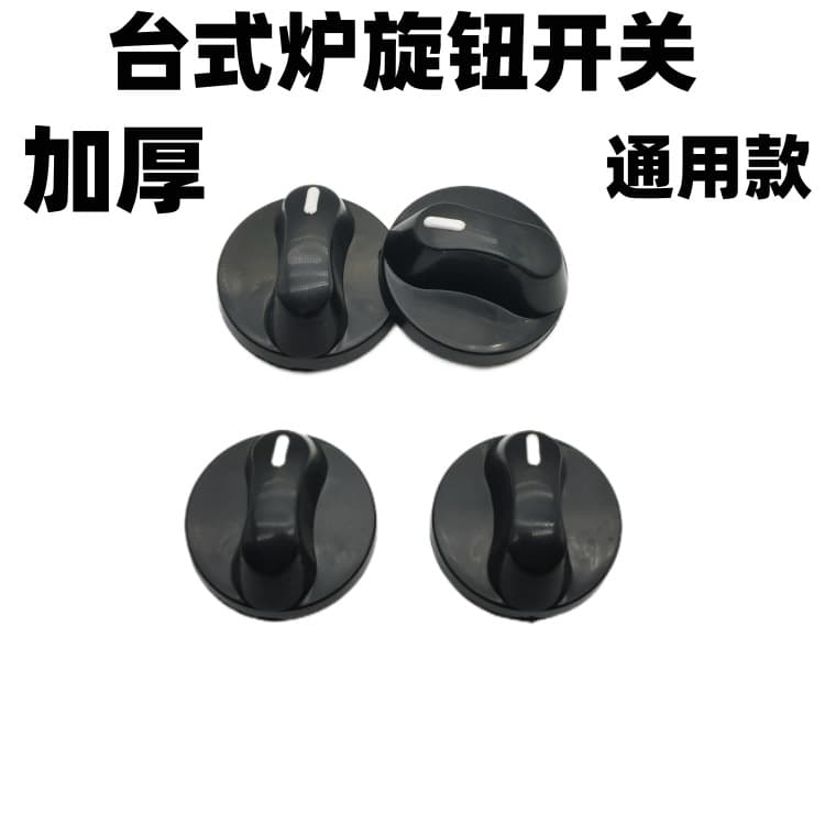Wholesale Gas Stove Control Knobs, Desktop Stove Ignition Switch Buttons, Plastic Knobs for Stove Accessories