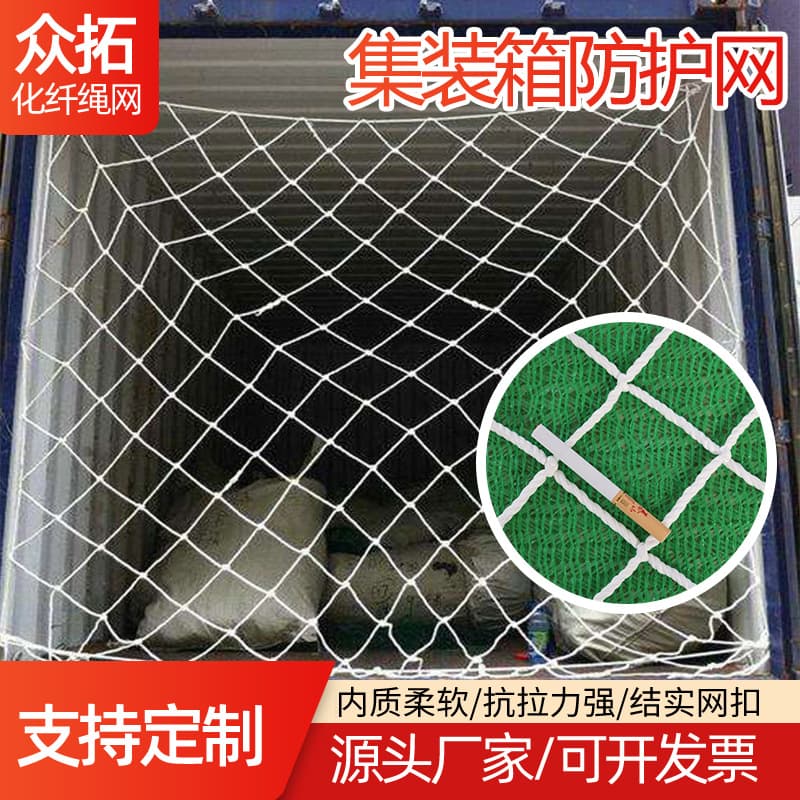 20ft Flat Rack 40ft High Cube Container Protective Net Container Net Isolation Truck Securing Rear Cargo Anti-Fall Safety Net