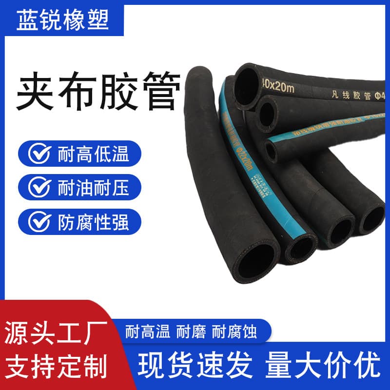 Factory sells water supply hoses, fabric-reinforced rubber wear-resistant hoses, low-pressure rubber hoses, and mining braided explosion-proof hoses.