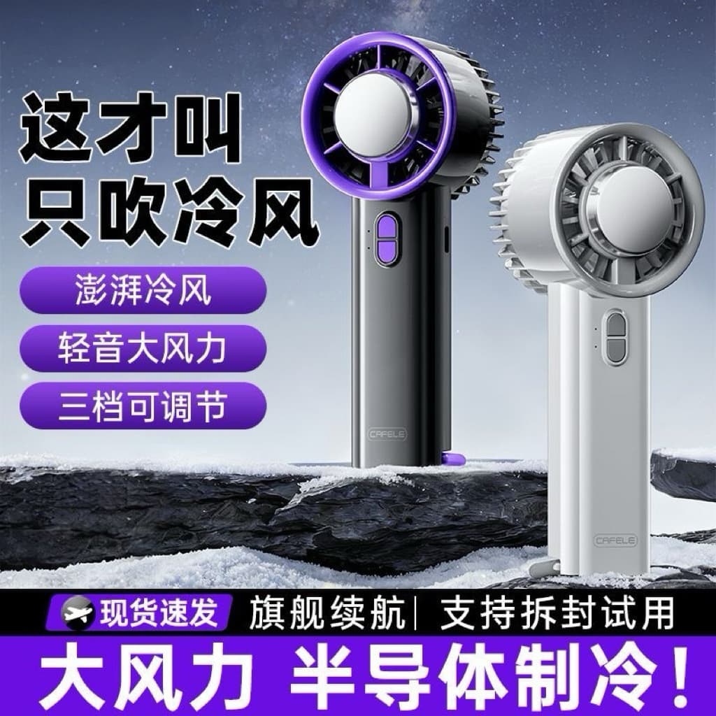 Mini Desktop Handheld Fan with Semiconductor Cooling, Portable for Outdoor and Dorm Use, Rechargeable with Long Battery Life