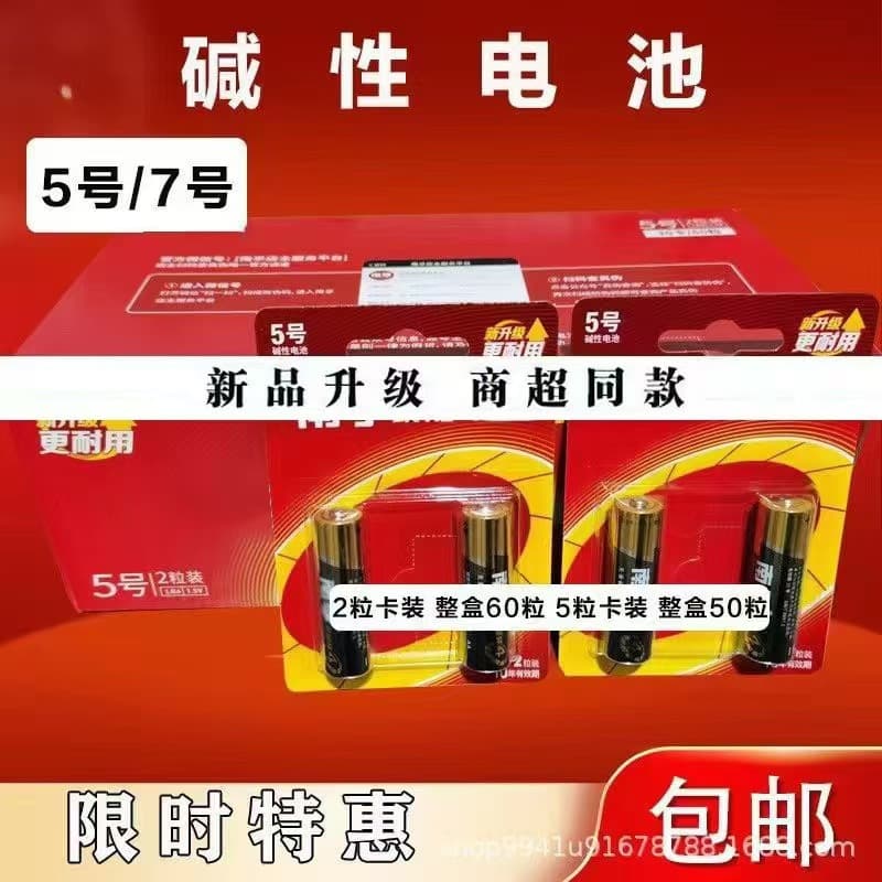 Newly upgraded fifth-generation AA and AAA alkaline batteries, 1.5V, wholesale batteries for toys, remote controls, and door locks.
