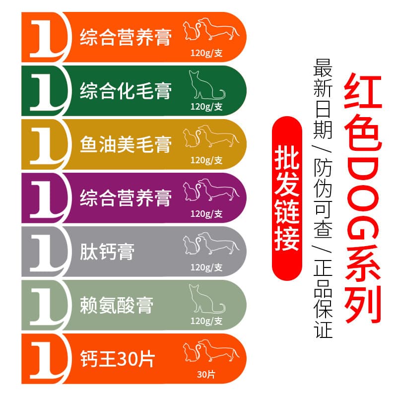 Genuine Stock Wholesale Red Dog Nutritional Paste, Peptide Calcium Paste, Lysine Weaning Paste, Calcium King, Fur Beautifying & Hairball Paste