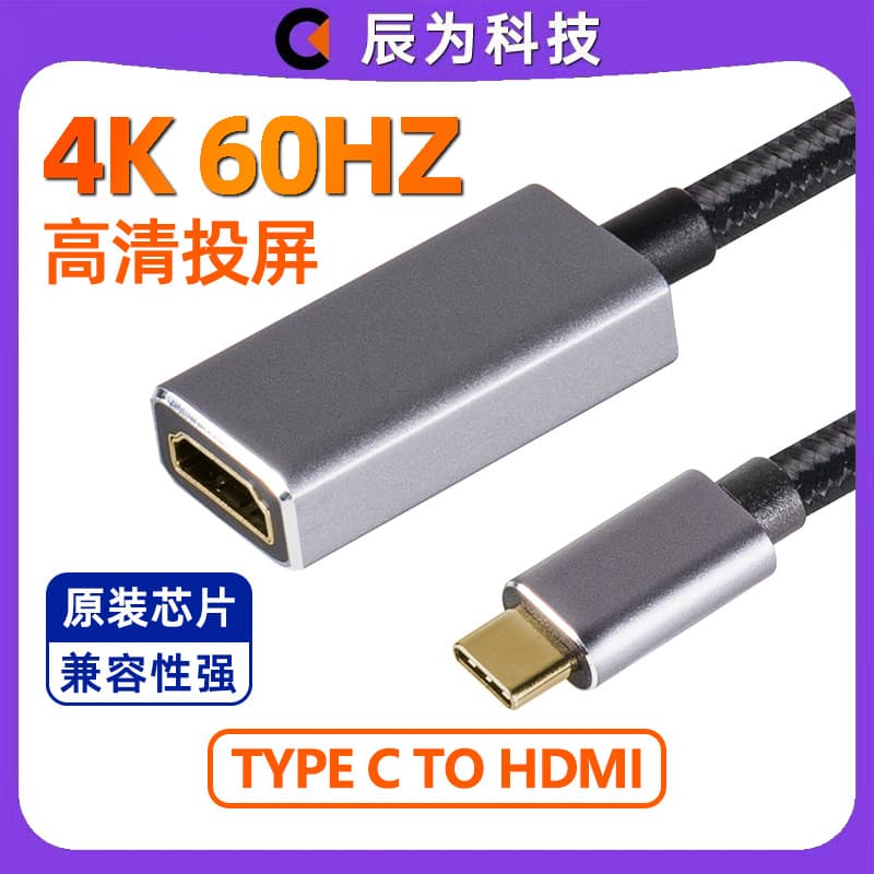 Typec to HDMI cable 4K60Hz HD adapter notebook connection large screen HDMI docking station conversion cable