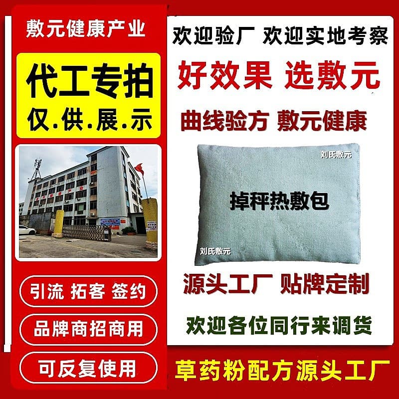 Liu's Fuyuan Slimming Hot Compress Pack Processing, Customization, Private Label Hot Compress Packs, Beauty Salon Contract Hot Compress Weight Loss Packs