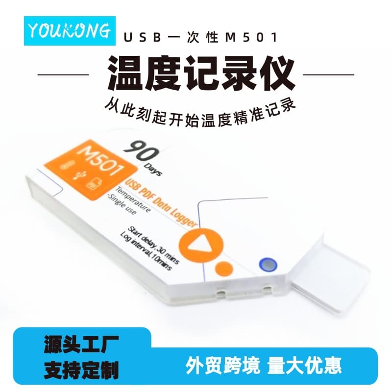 Insulated Box USB Disposable Temperature Logger for Fruit and Vegetable Cold Chain, High Precision M501 for Vaccines
